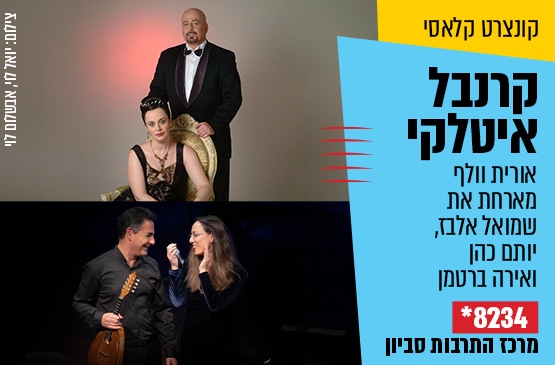 תמונת מופע: קרנבל איטלקי&excl;