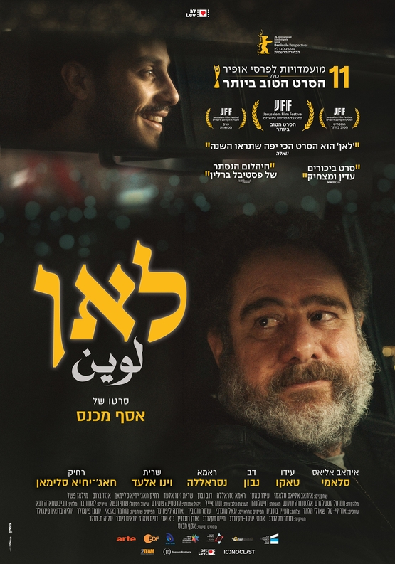 תמונת מופע: טרום בכורה &colon; לאן