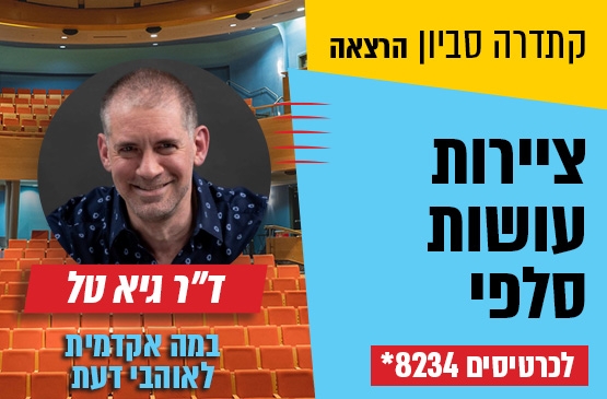 תמונת מופע: קתדרה סביון &colon; ציירות עושות סלפי