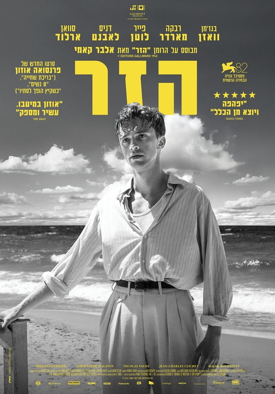 תמונת מופע: הזר
