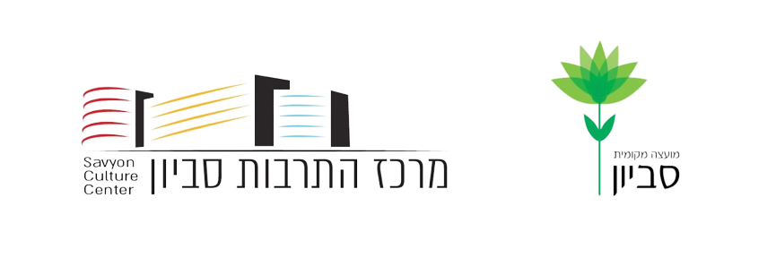 logo מרכז התרבות סביון