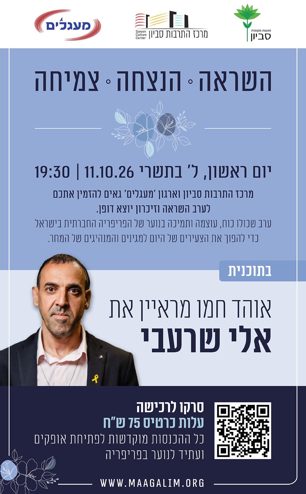 אוהד חמו מראיין את אלי שרעבי